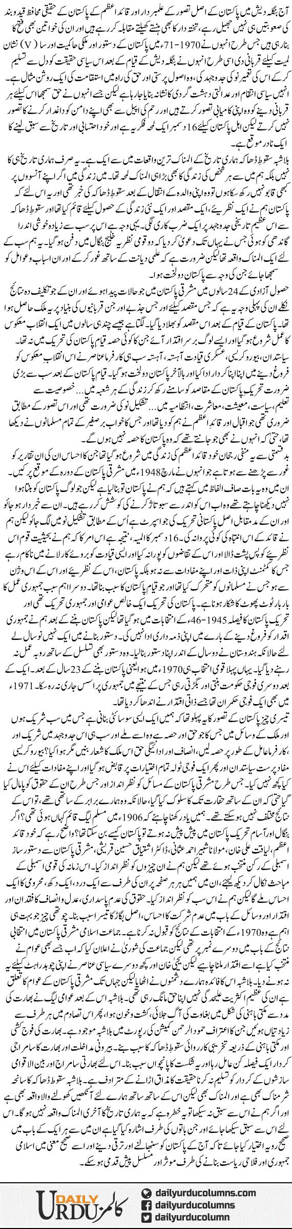 16 December Pakistan K Lie Lamha Fikria | Prof. Khursheed Ahmad | ColumnsHub