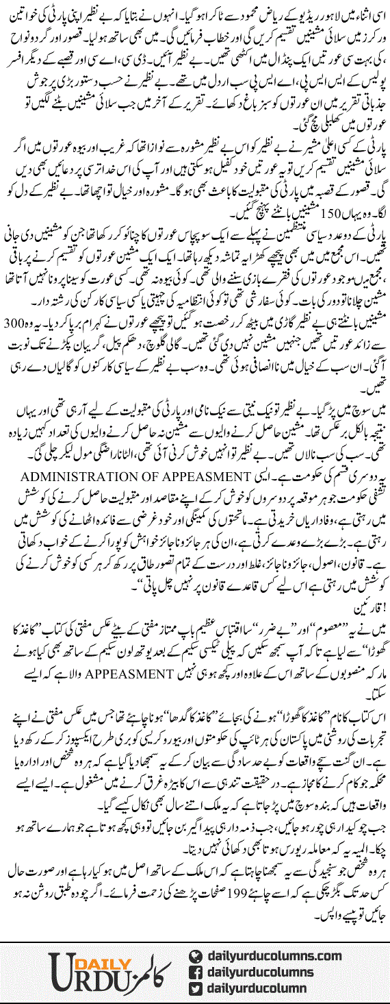 Kaghaz Ka Gadha | Hassan Nisar | ColumnsHub