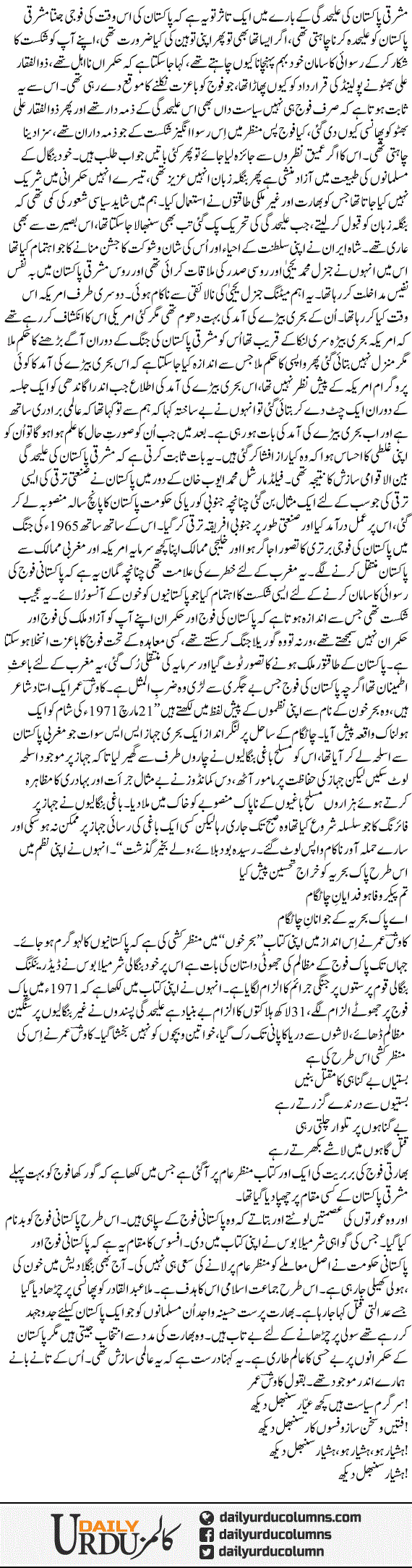 Almia Mashraqi Pakistan Ka Jaiza 42 Saal Bad | Nusrat Mirza | ColumnsHub