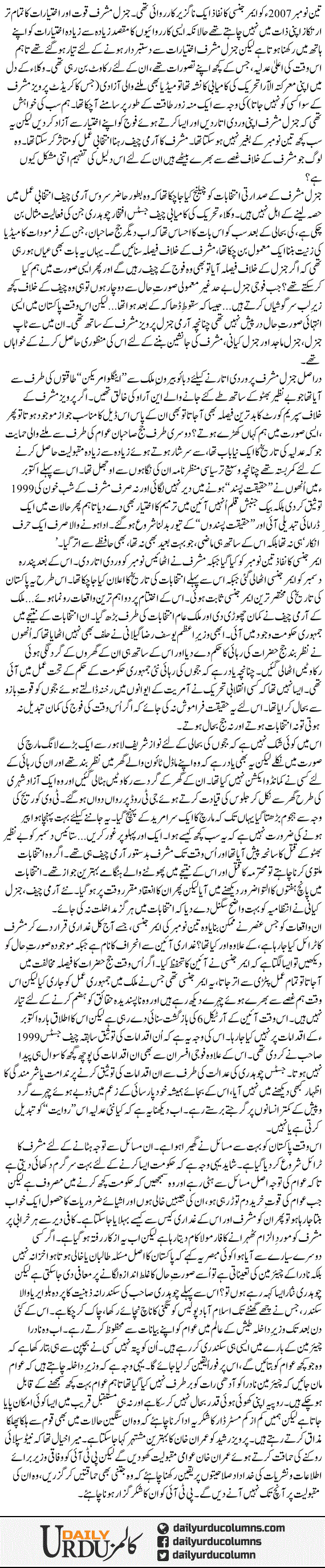 Musharraf K Khilaf Ghaddari Case | Ayaz Amir | ColumnsHub