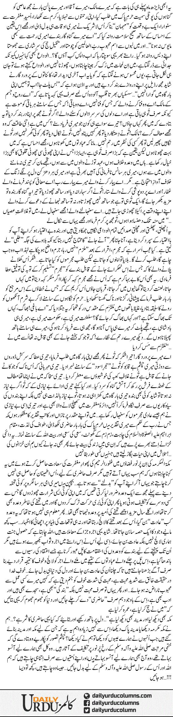 Pohancha Main Phir Say Hateem K Andar Allah O Akbar Allah O Akbar | Dr. Aamir Liaquat Hussain | ColumnsHub