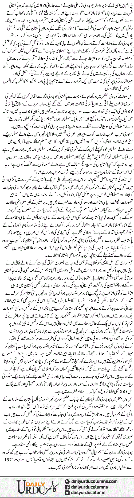 Qomi Shanakht Bamuqabla Mazhabi Shanakht | Najam Sethi | ColumnsHub