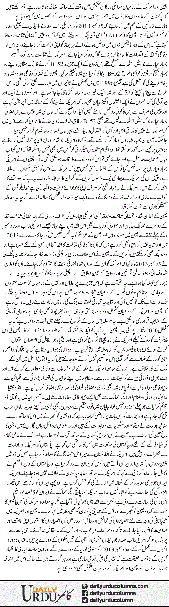 Chin Our Amreeka Ki Barhti Kashmakas | Nusrat Mirza | ColumnsHub