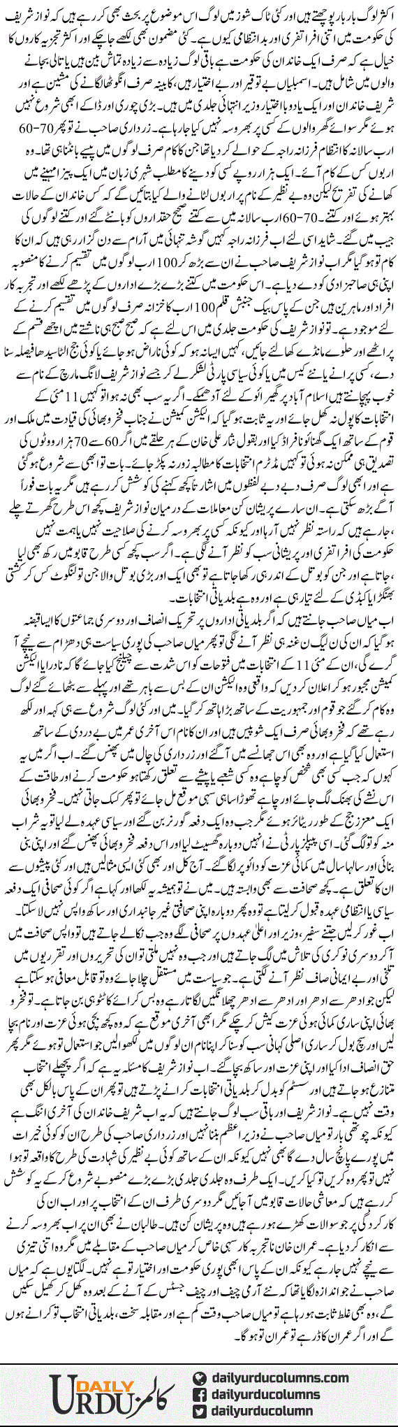 Nawaz Sharif Ka Masla | Shaheen Sehbai | ColumnsHub