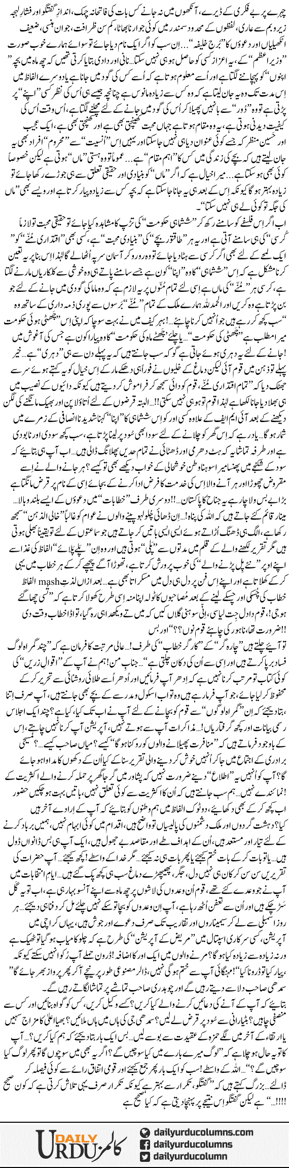 Batain Bohat Ker Lin Ab Kuch Kam Ho Jae | Dr. Aamir Liaquat Hussain | ColumnsHub