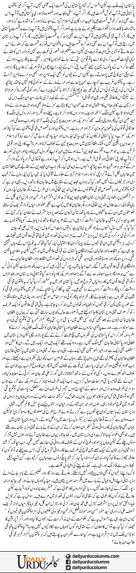 Kia Pakhtoon Hona Jurm Hai | Saleem Safi | ColumnsHub