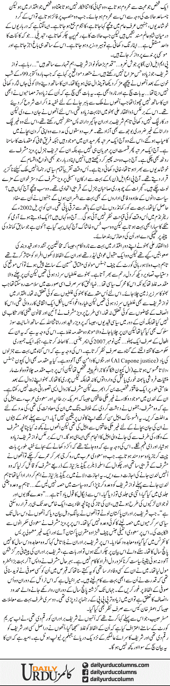 Mosmi Parindon Ki Uran | Ayaz Amir | ColumnsHub