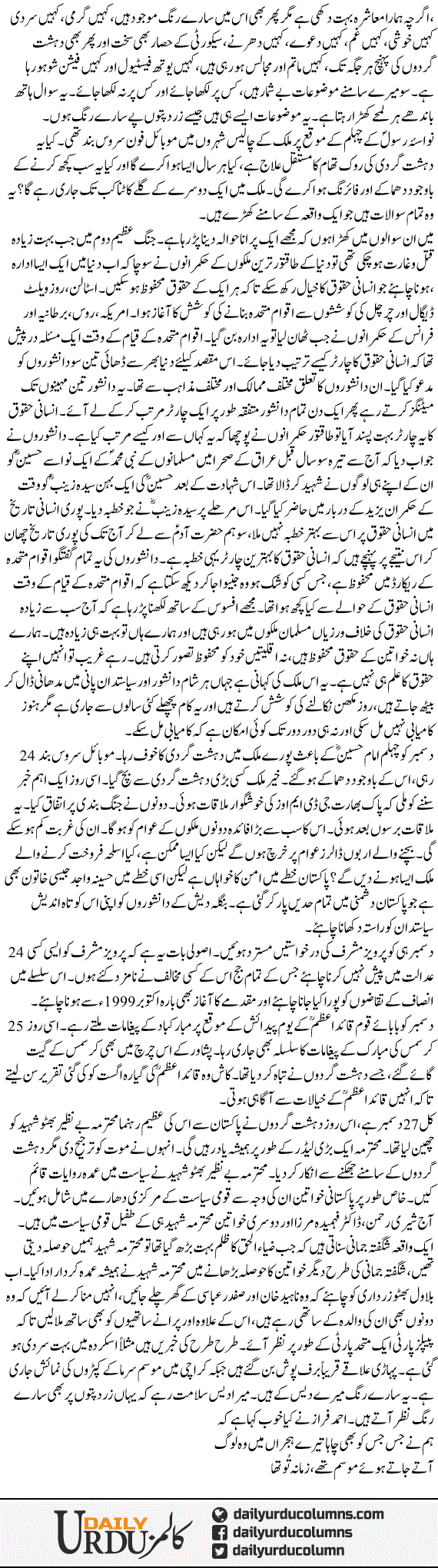 Zard Patton Pe Rung Sare | Mazhar Barlas | ColumnsHub