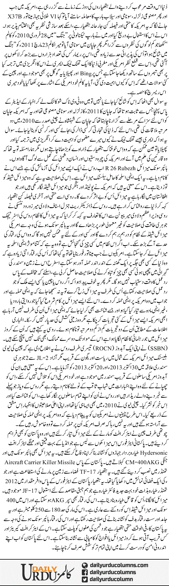 Hatmi Our Faisla Kun Hathyaron Ki Dour | Nusrat Mirza | ColumnsHub