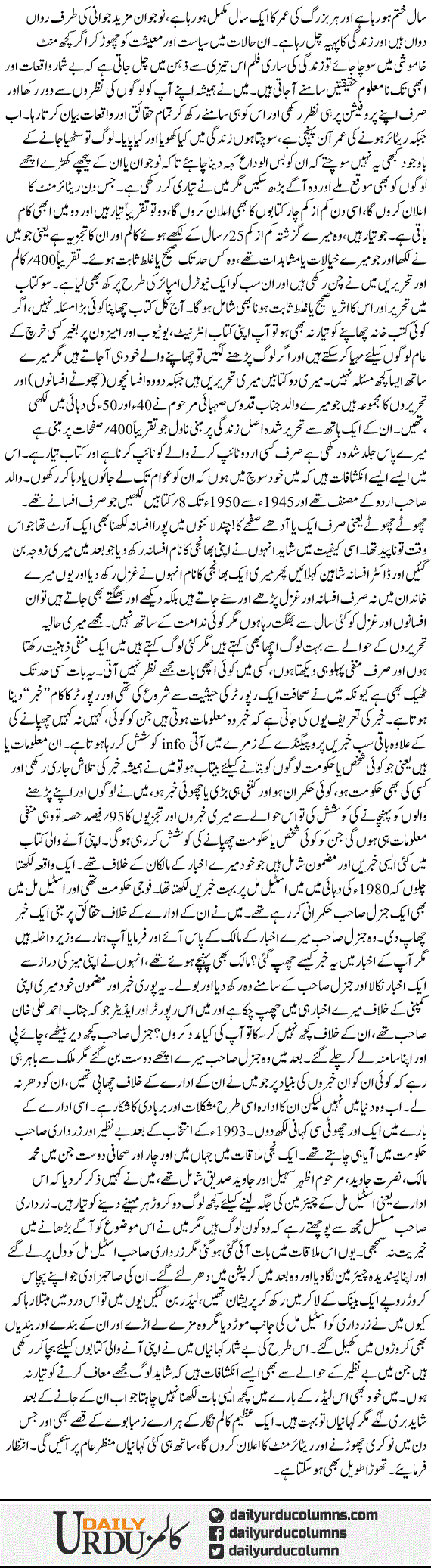 Sal e No Ka Azm | Shaheen Sehbai | ColumnsHub