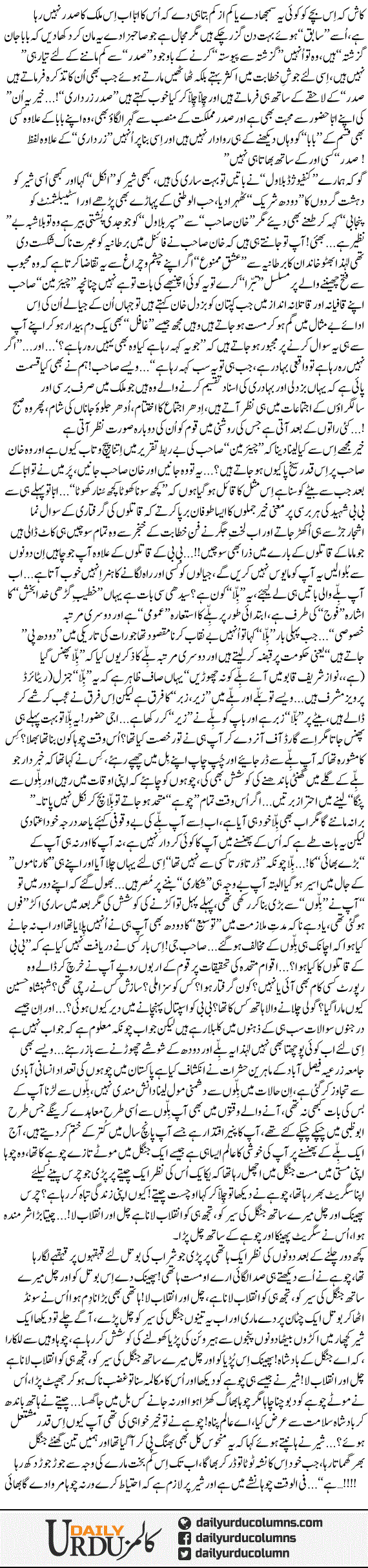 Billa Chooha Our Sher | Dr. Aamir Liaquat Hussain | ColumnsHub