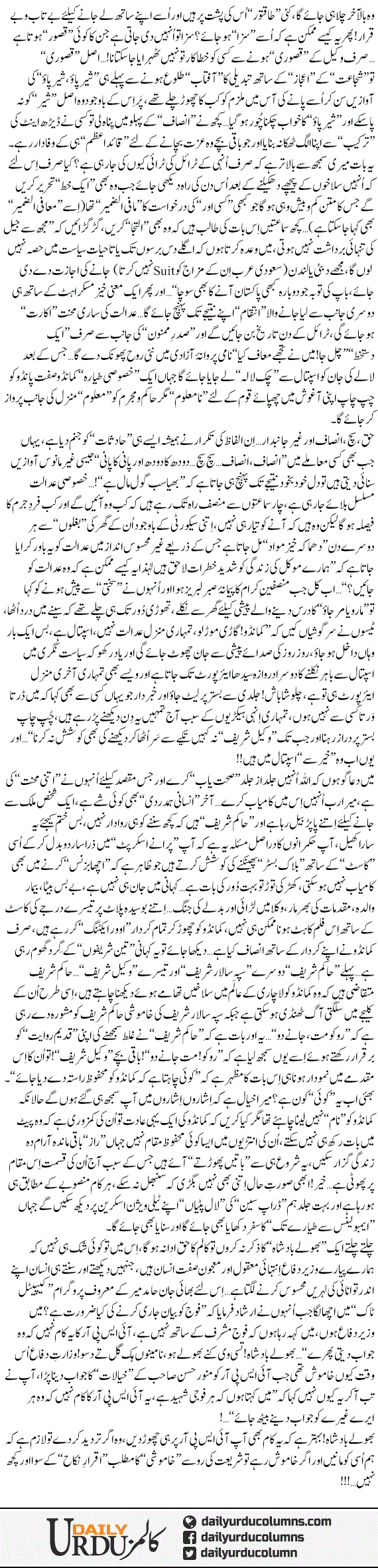 Sab Gol Mal Hai | Dr. Aamir Liaquat Hussain | ColumnsHub