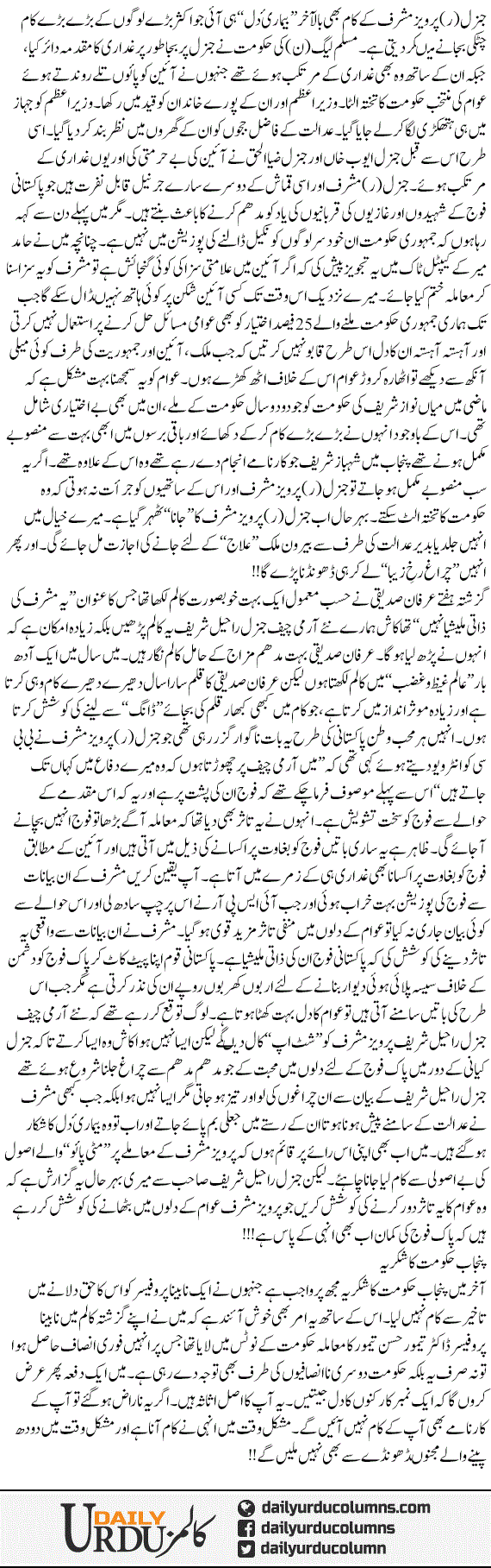 General Rahil Sharif Say | Ata Ul Haq Qasmi | ColumnsHub