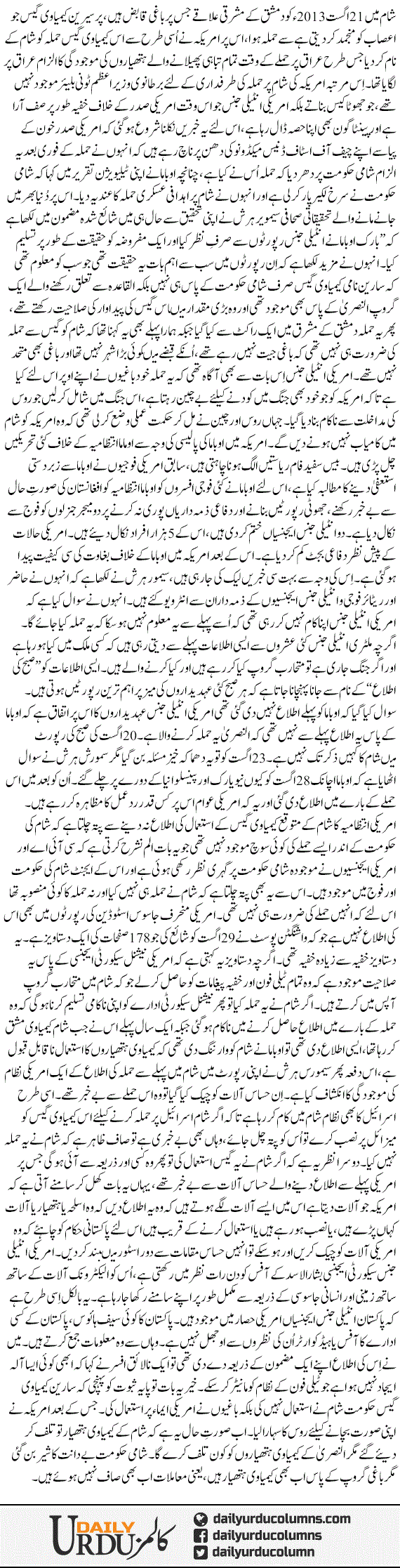 Sham Main Keemyavi Hamla Kai Hosh Ruba Raaz Afsha | Nusrat Mirza | ColumnsHub