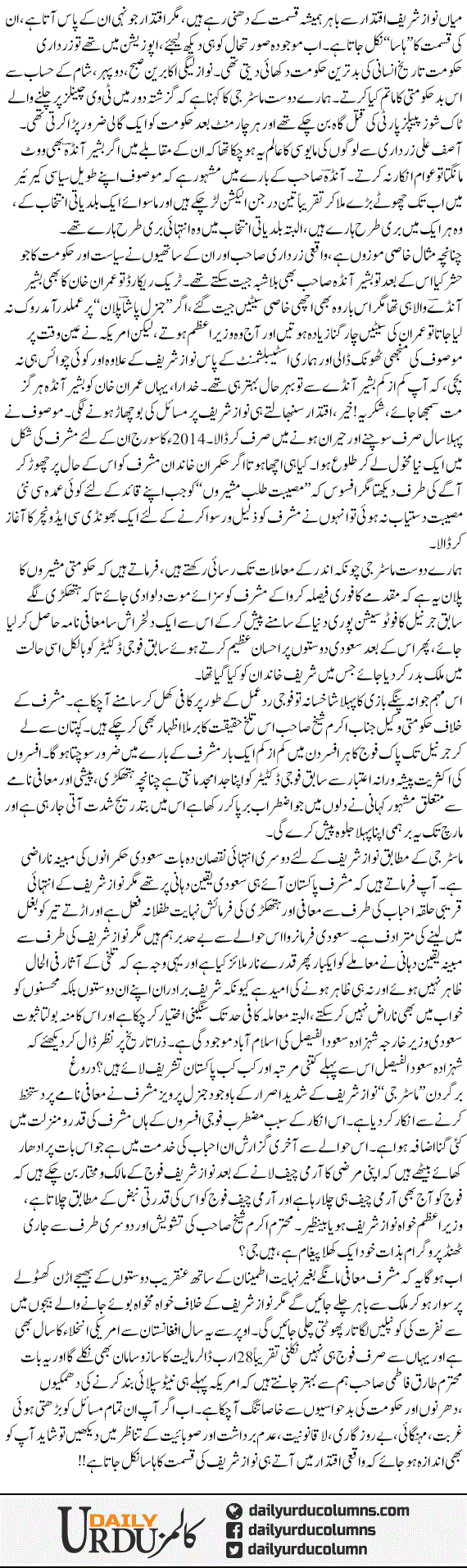 Nawaz Sharif Fouj Our Hasa | Aftab Iqbal | ColumnsHub