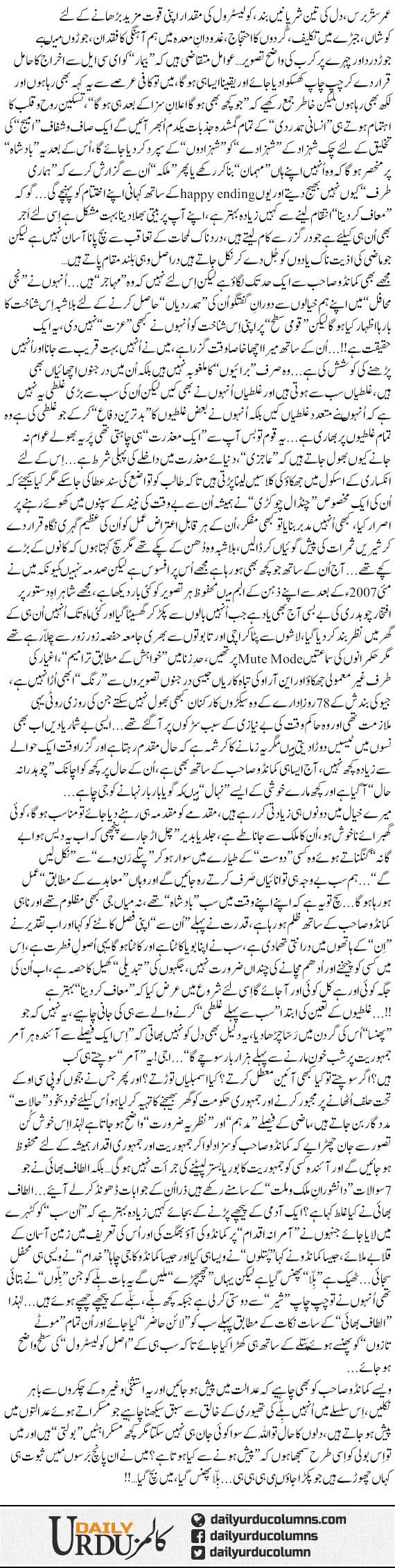 Billa Phans Gaya Our Main Bach Gaya | Dr. Aamir Liaquat Hussain | ColumnsHub