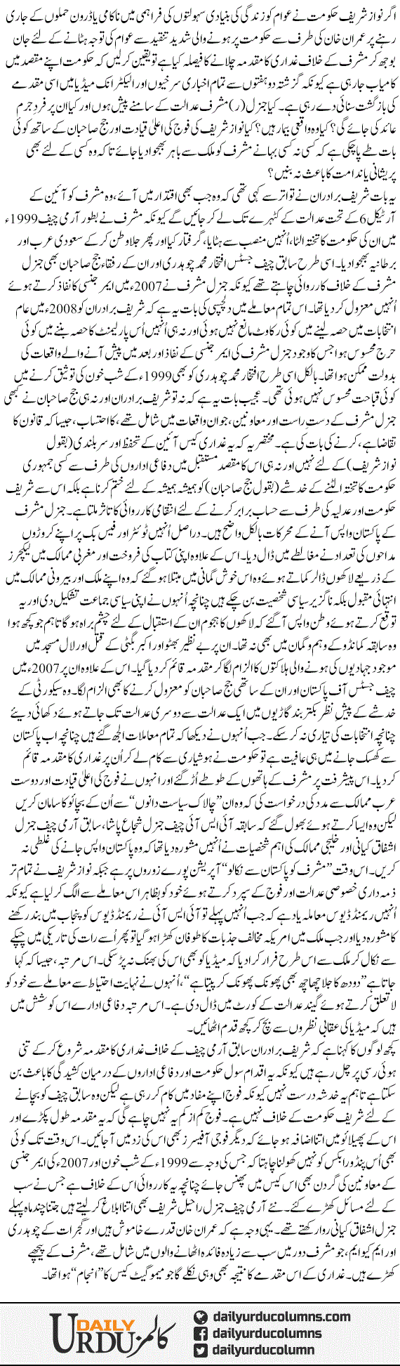 Musharraf Ghaddari Case Ka Anjam | Najam Sethi | ColumnsHub