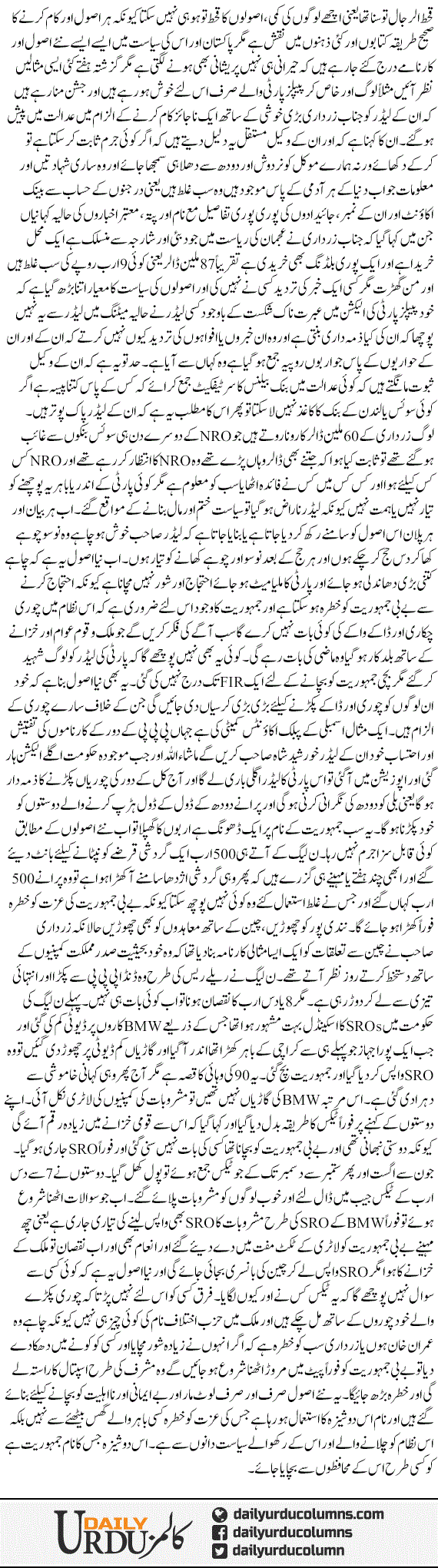 Beby Jamhooriat Komuhafzon Say Bachao | Shaheen Sehbai | ColumnsHub