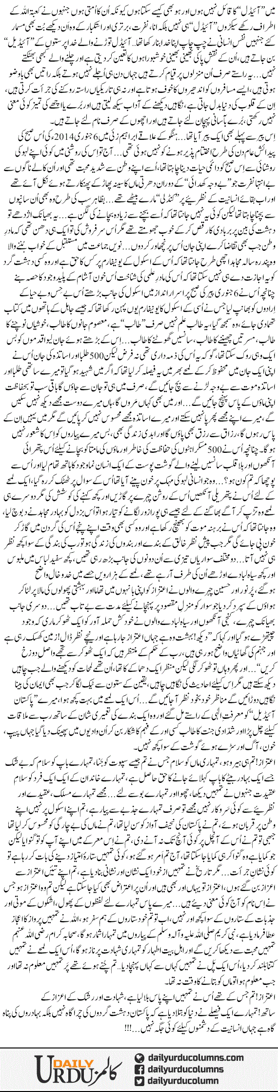 Aetezaz Pakistan Ideal | Dr. Aamir Liaquat Hussain | ColumnsHub