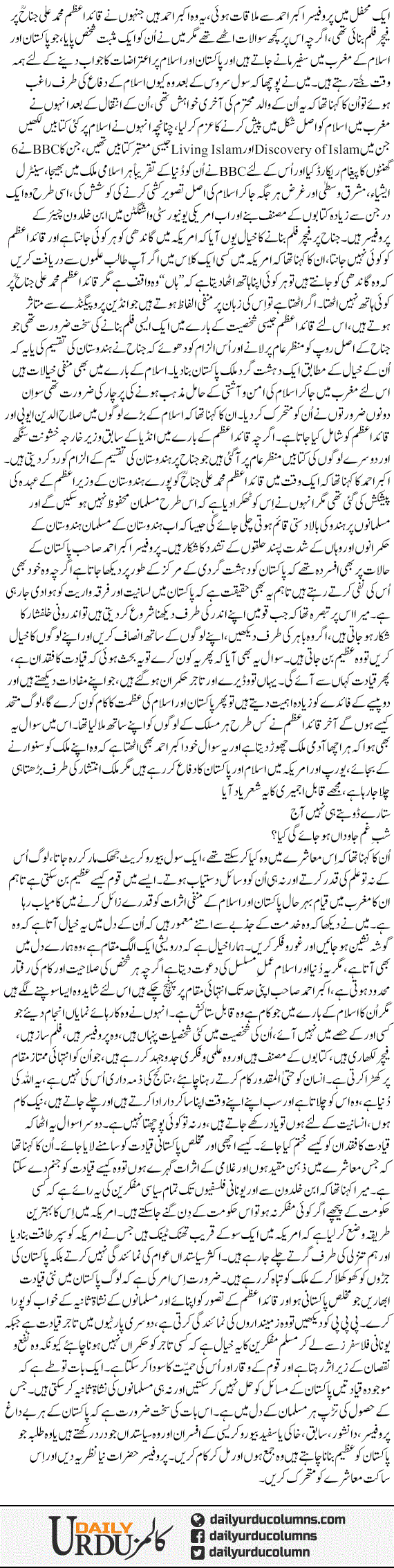 Professor Akbar S Ahmad Se Mulaqaat | Nusrat Mirza | ColumnsHub