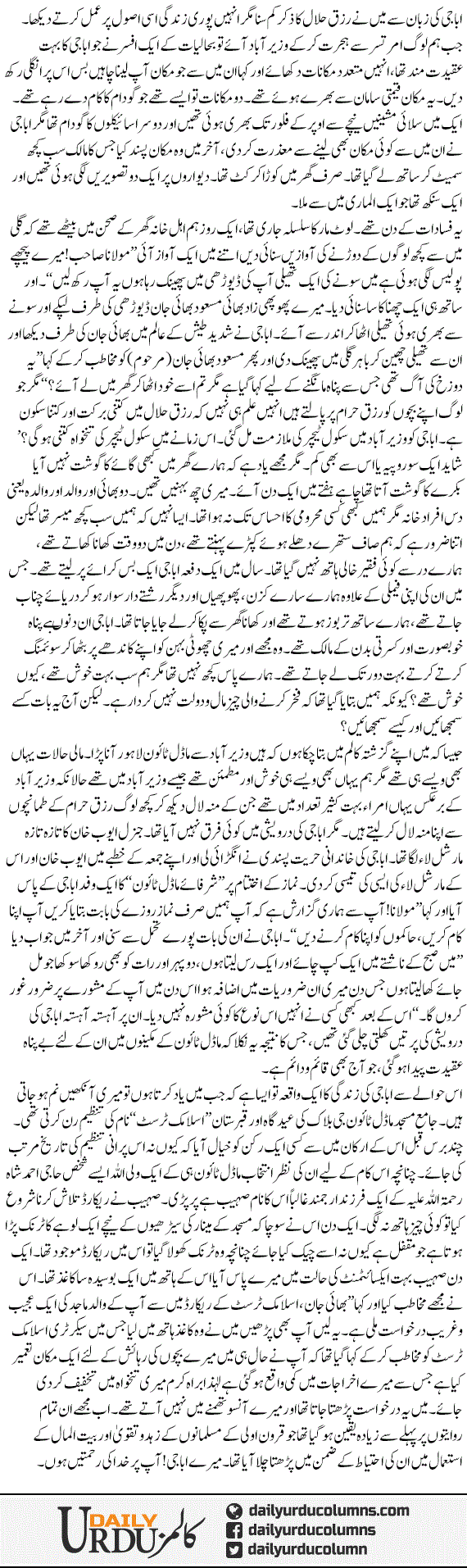 Apne Abba J Sy Kuch Mulaqatain 1 | Ata Ul Haq Qasmi | ColumnsHub