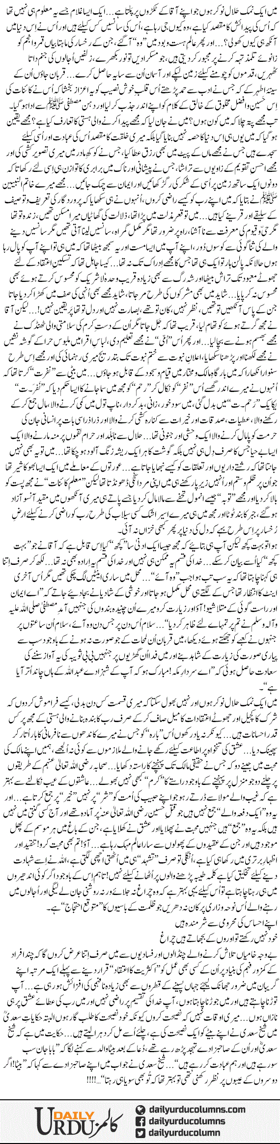 Main Namak Haram Nahi | Dr. Aamir Liaquat Hussain | ColumnsHub