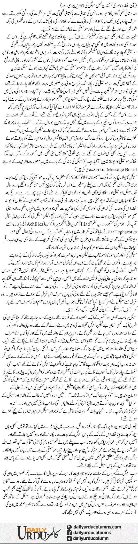 Dia Jalao | Ayaz Amir | ColumnsHub