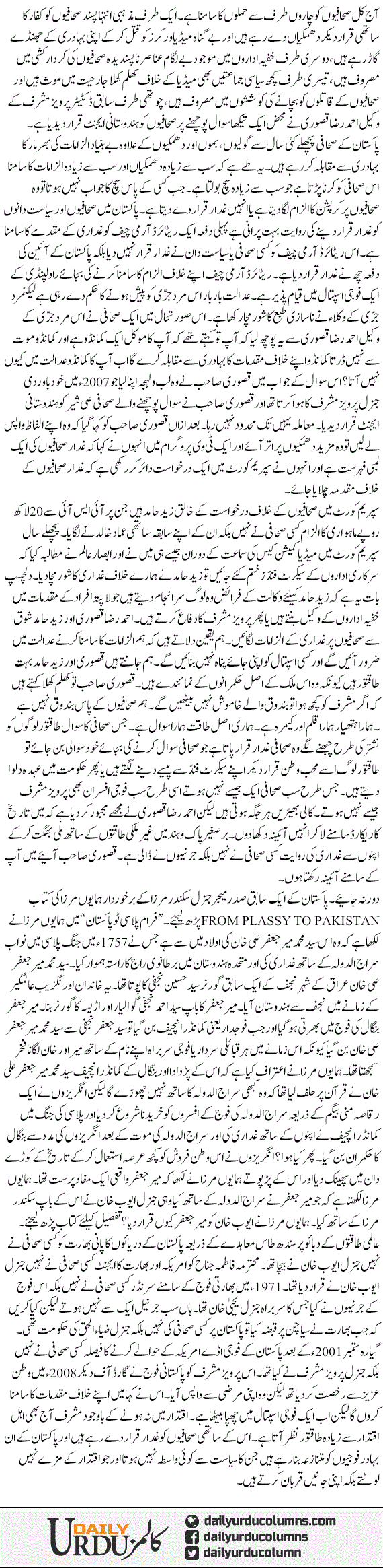 Ghaddar Sahafi | Hamid Mir | ColumnsHub