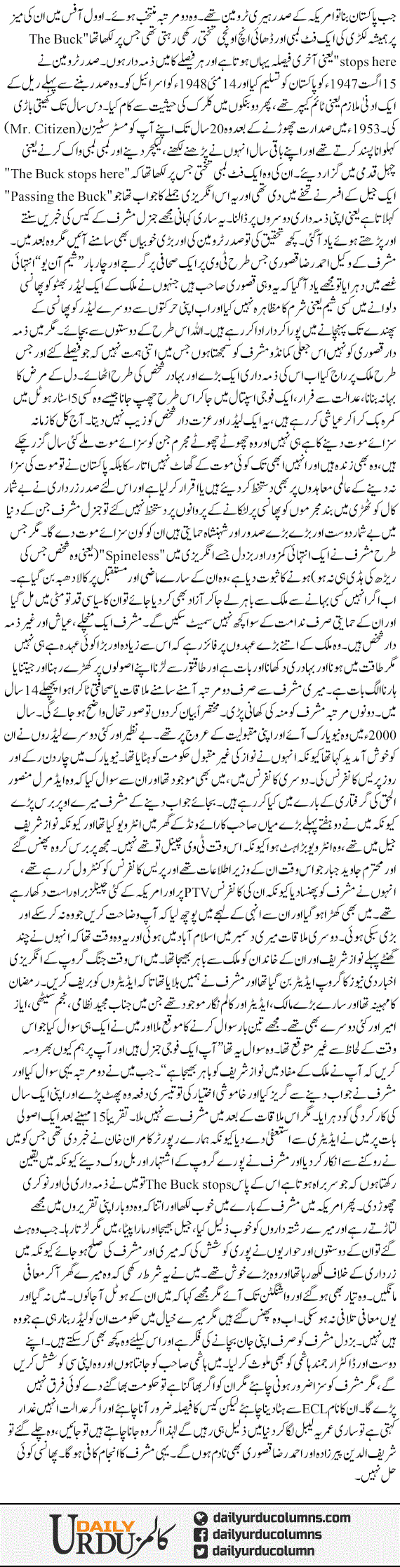 Buzdil Musharraf Ko Bhagne Do | Shaheen Sehbai | ColumnsHub