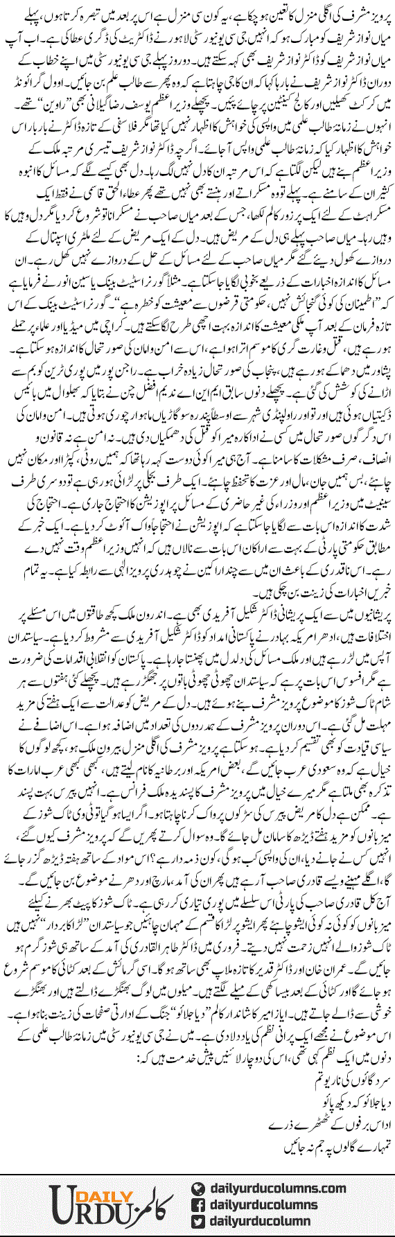 Agli Manzil | Mazhar Barlas | ColumnsHub