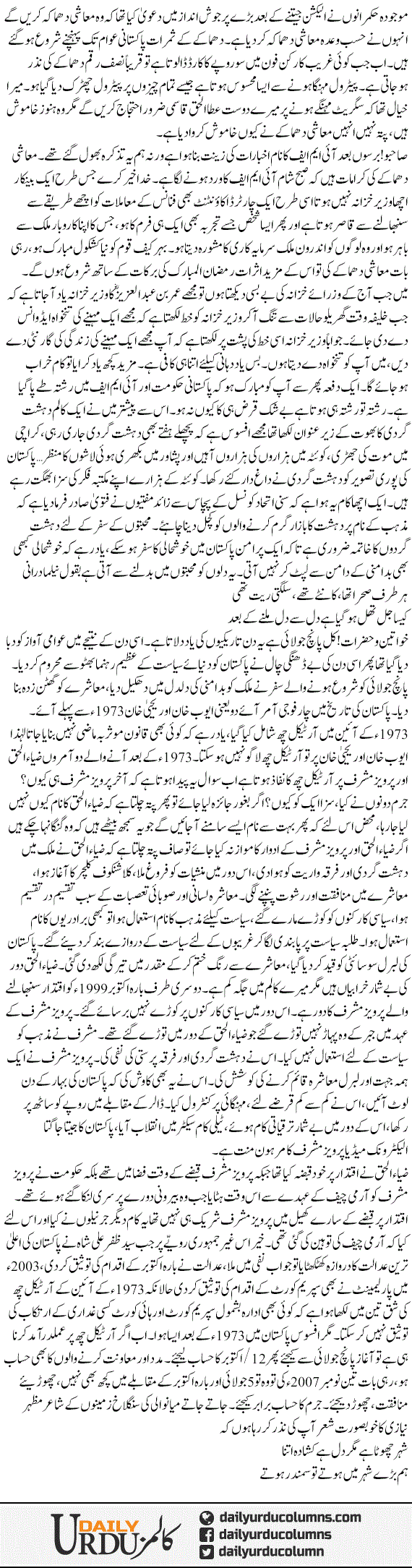 Mout Mehangai Our Musharraf | Mazhar Barlas | ColumnsHub