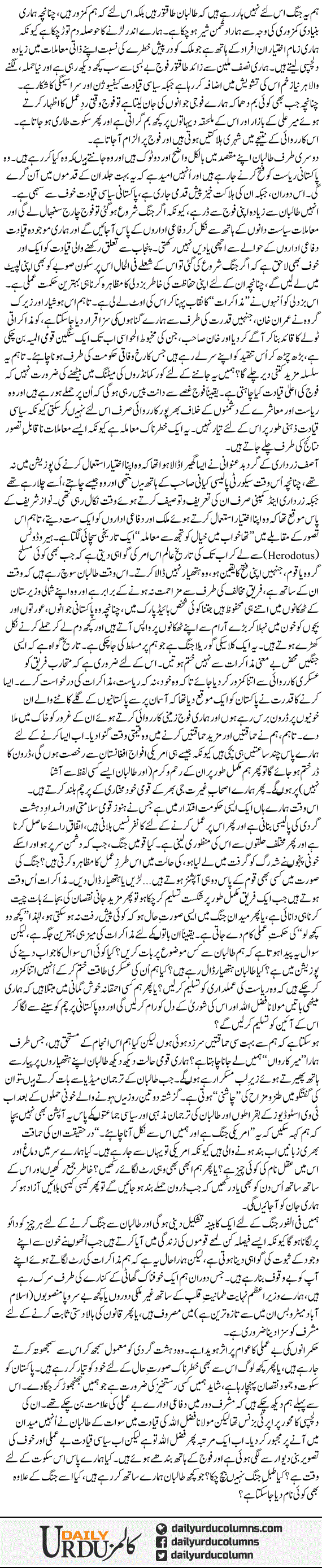 Ye Sakoot Kab Tak | Ayaz Amir | ColumnsHub