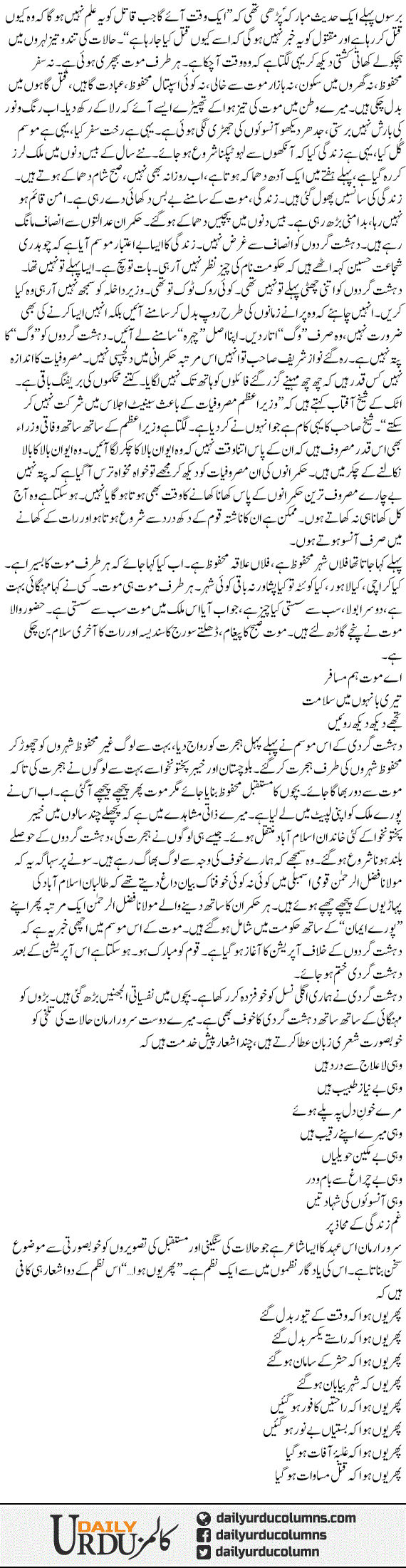 Ae Mout Hamsafar | Mazhar Barlas | ColumnsHub