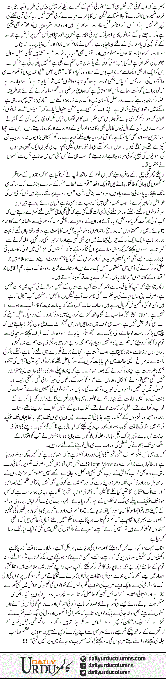 Beshak Jamhooriat Behtareen Inteqam Hai | Dr. Aamir Liaquat Hussain | ColumnsHub