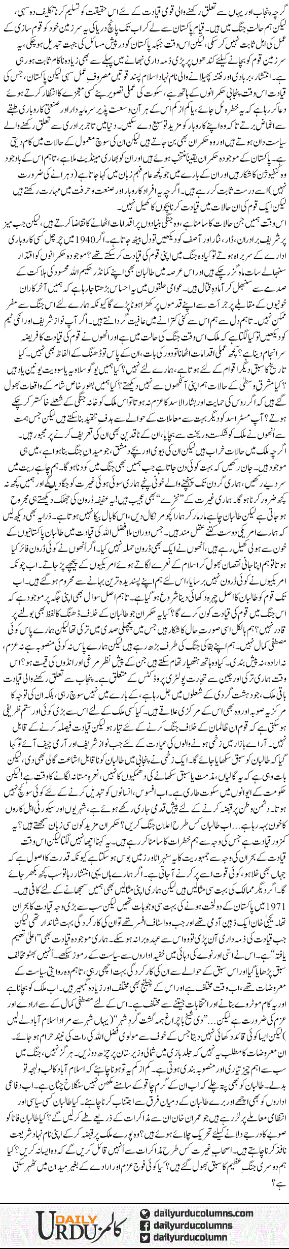Kia Ye Team Jung Kare Gi | Ayaz Amir | ColumnsHub