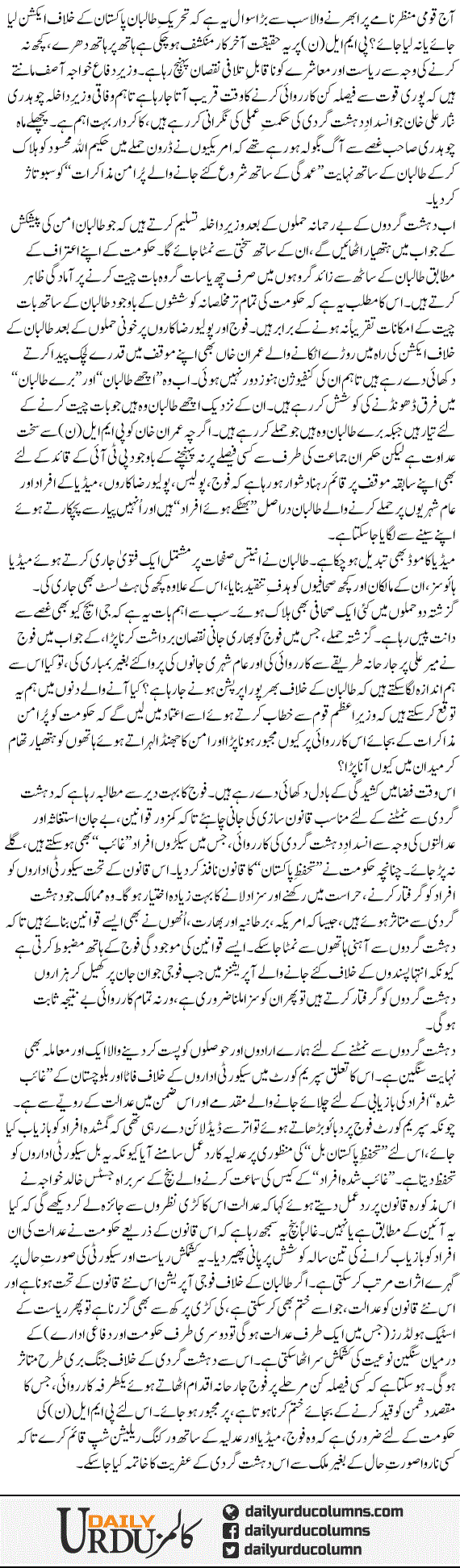 Dehshatgardi Say Kese Nimta Jae | Najam Sethi | ColumnsHub