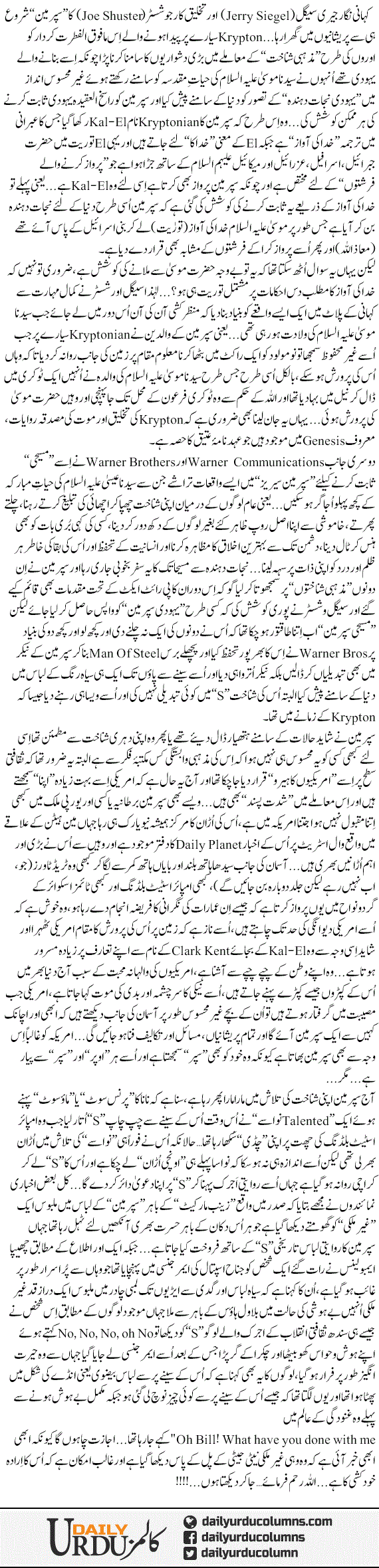 Superman K Ansu | Dr. Aamir Liaquat Hussain | ColumnsHub