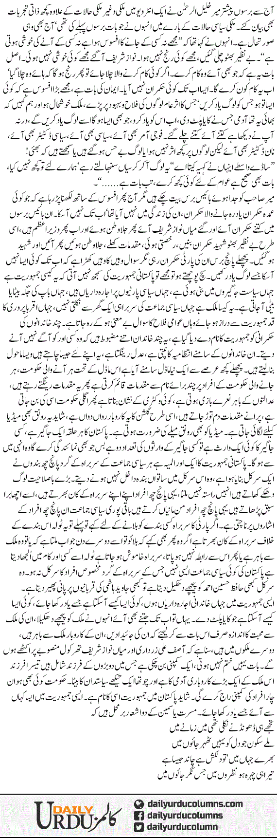 Koi Ab Tak Nahi Aya | Mazhar Barlas | ColumnsHub