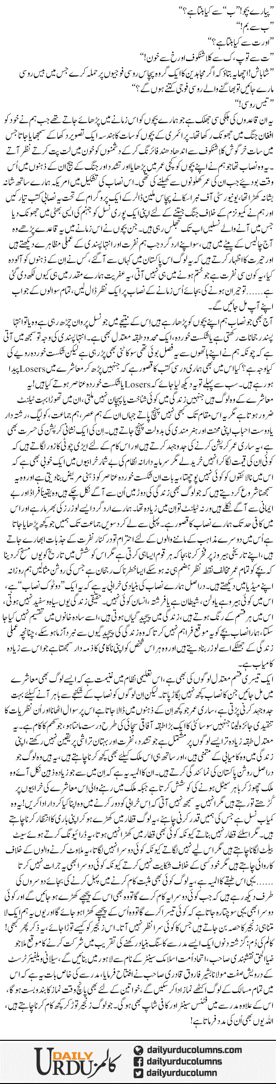Hamara Do Took Nisab | Yasir Pirzada | ColumnsHub