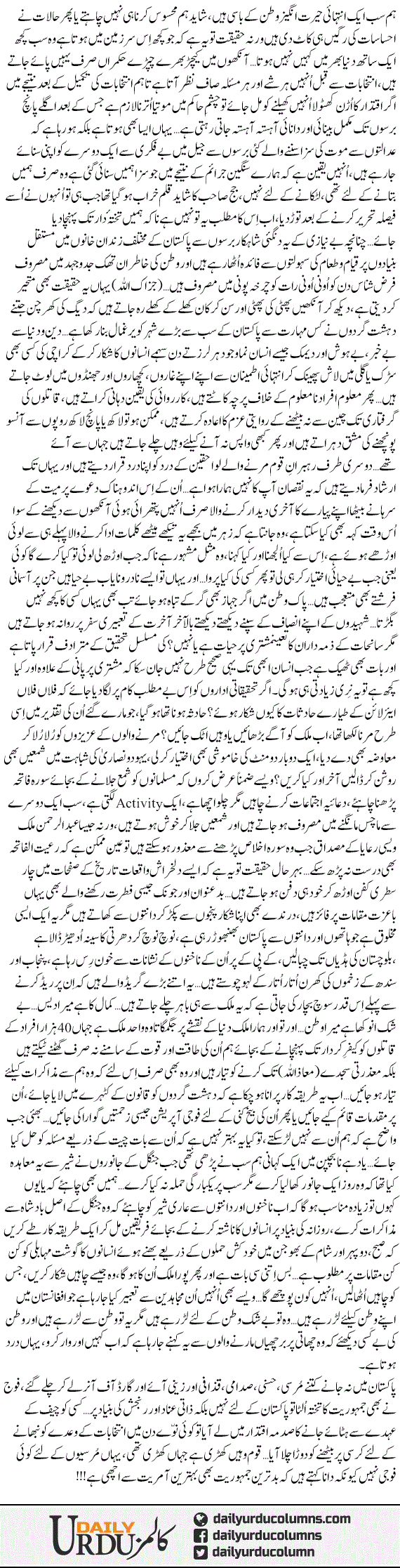 Yaha Mursiao Kay Liye Koi Foji Nahe | Dr. Aamir Liaquat Hussain | ColumnsHub