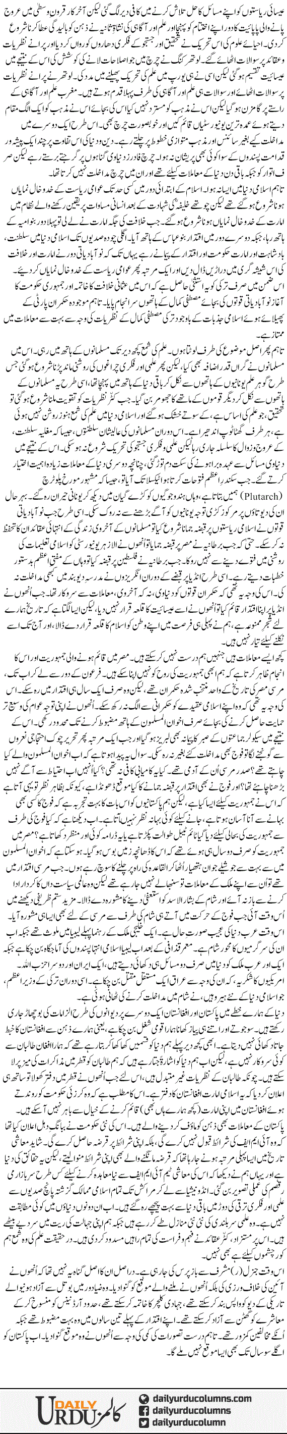 Islami Dunya Ka Asal Masla Kia Hai | Ayaz Amir | ColumnsHub