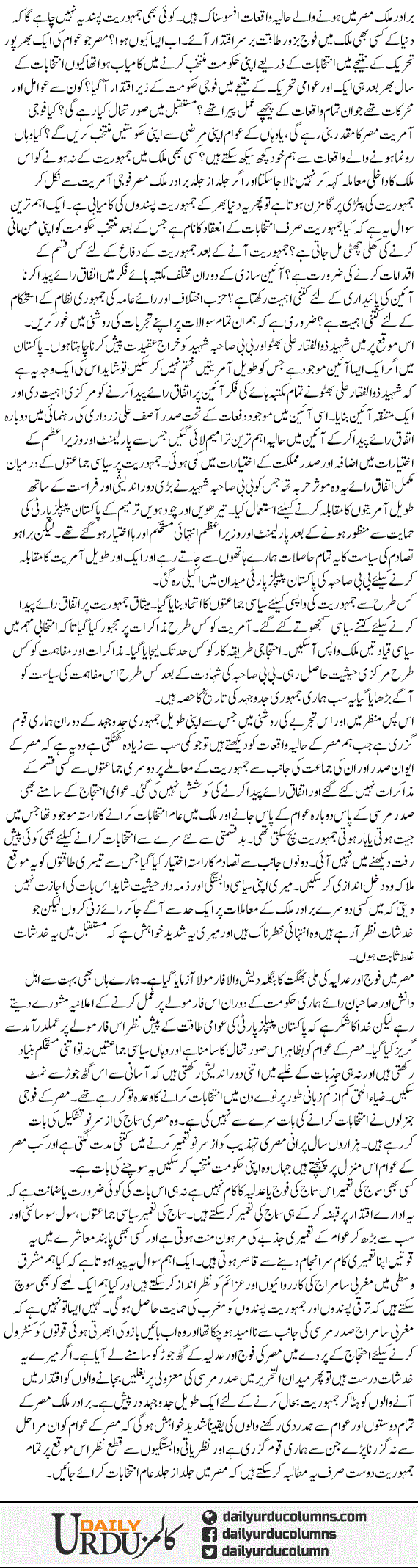 Misr K Halya Waqeat Our Mumkina Khadshaat | Taj Haider | ColumnsHub