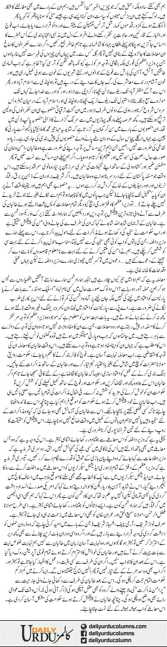 Faisla Kun Marhala | Ayaz Amir | ColumnsHub