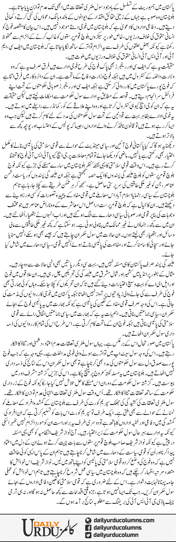Civil Miltry Talukat Ki Ahmiat | Najam Sethi | ColumnsHub