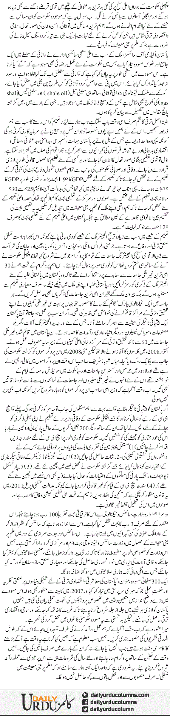 Taraqi K Hasul Ka Tareeka Kaar | Dr. Atta Ur Rahman | ColumnsHub