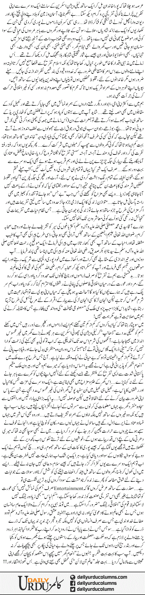 Inaam Ghar | Dr. Aamir Liaquat Hussain | ColumnsHub