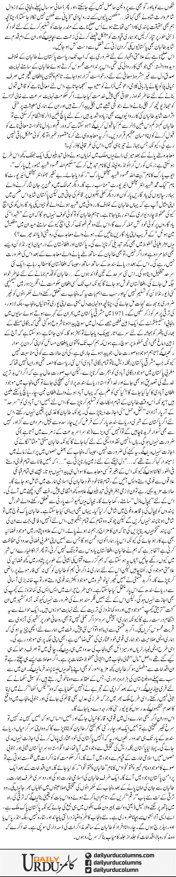 Taliban K Sath Amn Ki Sharait | Ayaz Amir | ColumnsHub