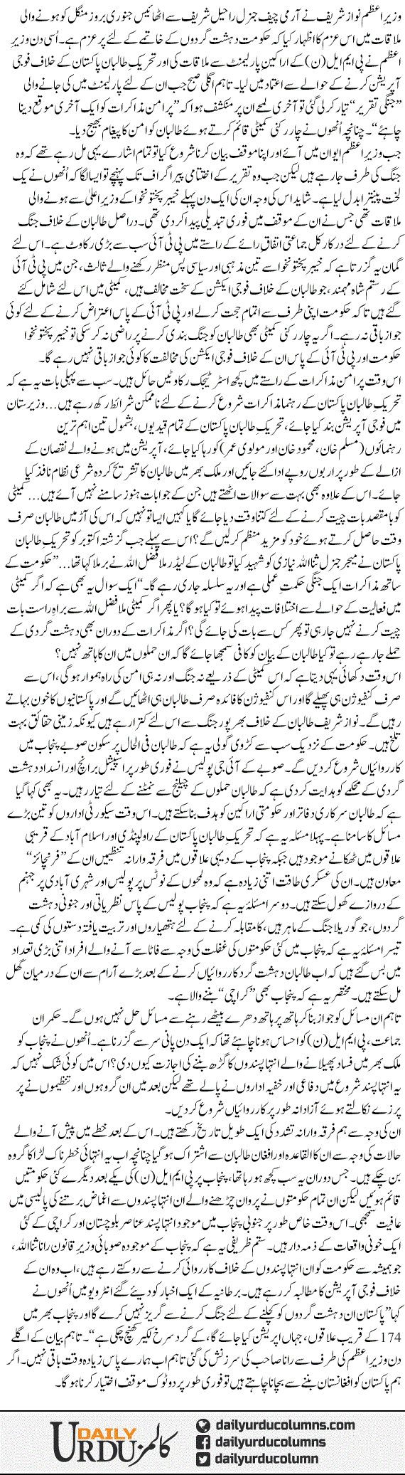Kia Pakistan Afghanistan Banne Wala Ha | Najam Sethi | ColumnsHub