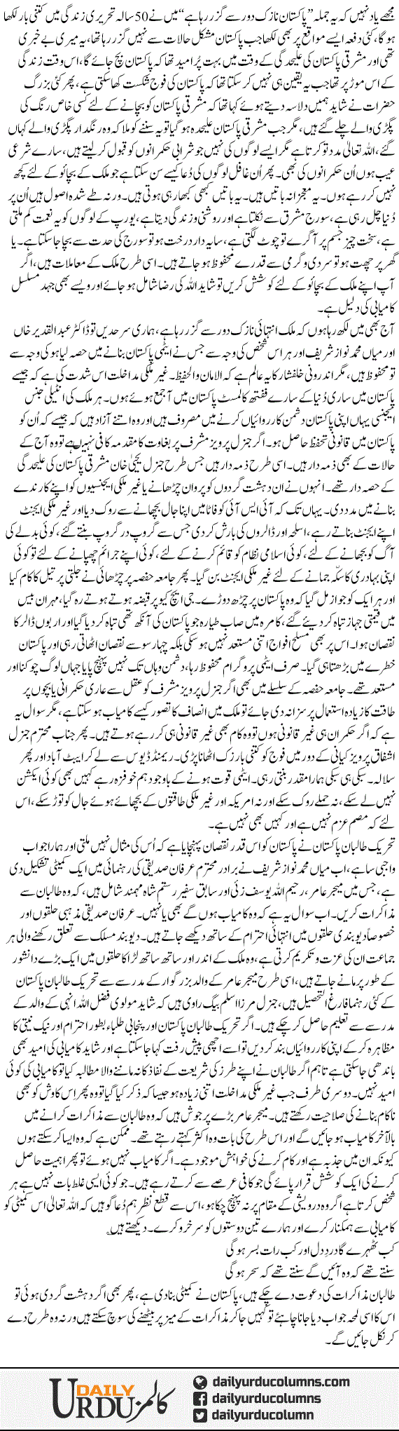 Kab Thehre Ga Dard e Dil | Nusrat Mirza | ColumnsHub