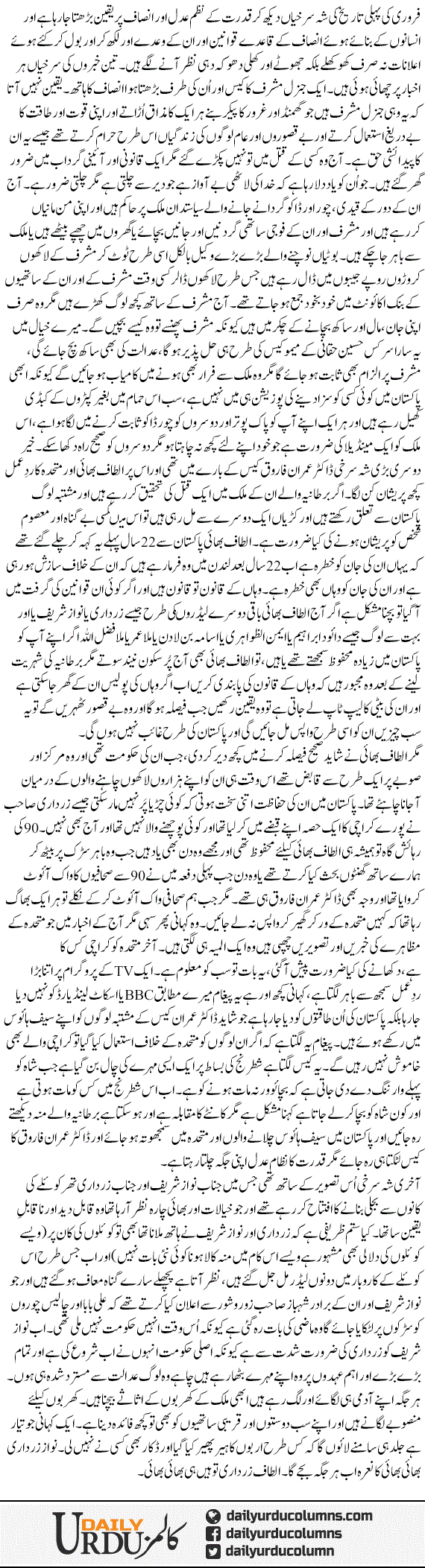 Muk Muka Our Qudrat Ka Insaf | Shaheen Sehbai | ColumnsHub